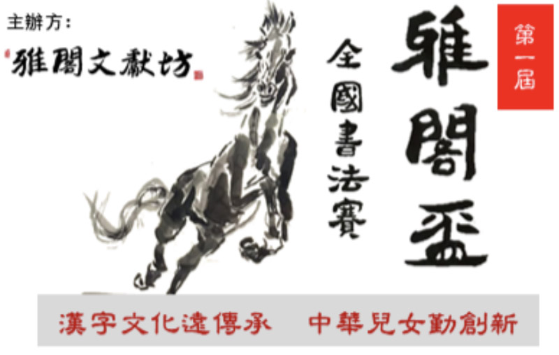 2026 全國書法比賽